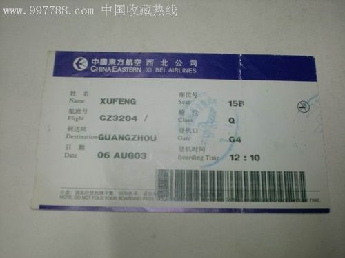 中国东方航空西北公司机票