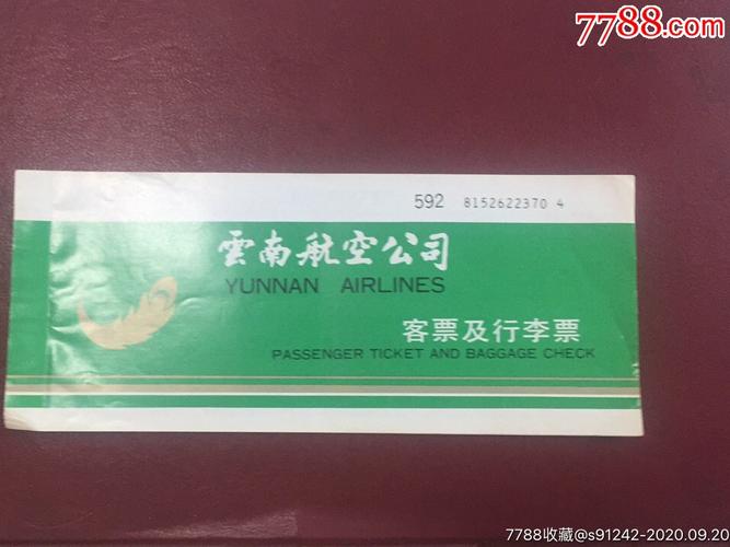 90年代云南航空昆明一广州机票